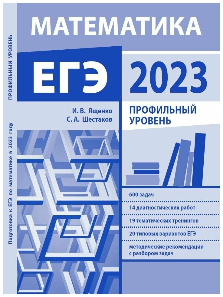 Подготовка к ЕГЭ по математике в 2023 году Профильный уровень новое - фото №1