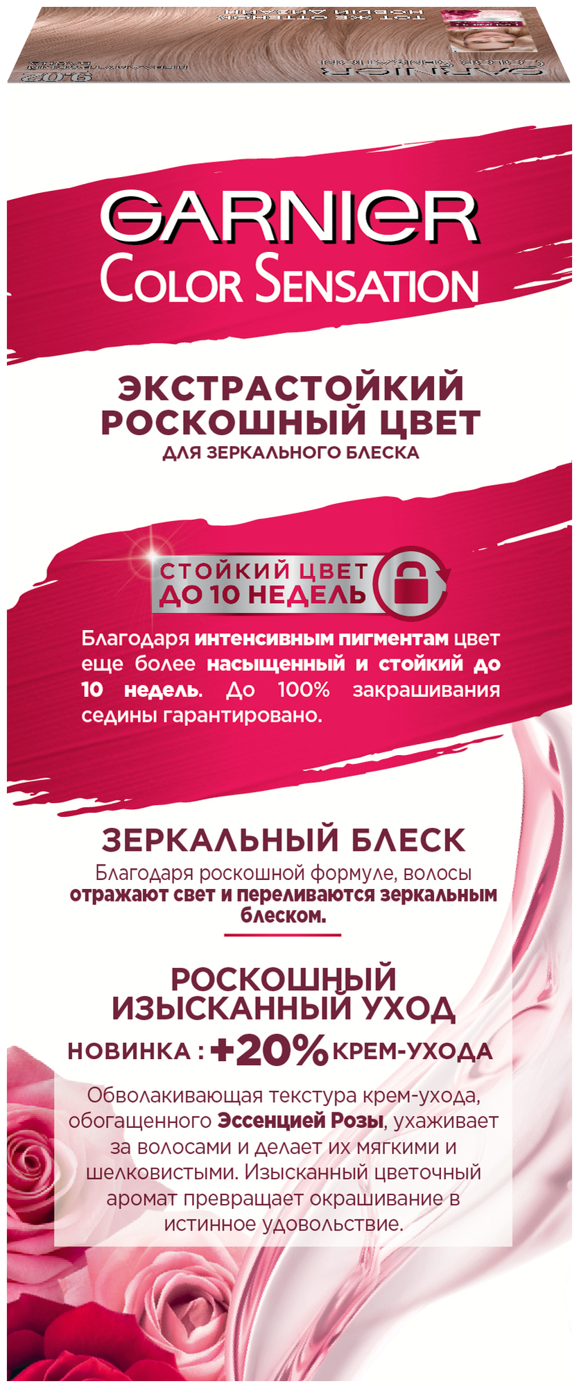 Крем-краска для волос Garnier Color Sensation 8.12 Розовый перламутр - фото №2