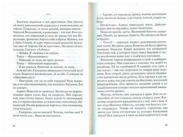 Какого цвета боль? (Сухинина Наталия Евгеньевна) - фото №6