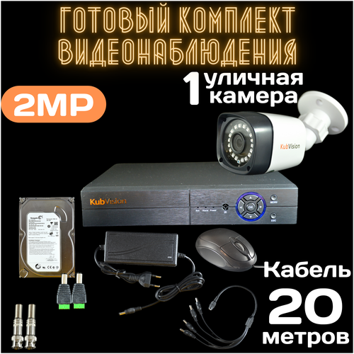 Готовый комплект AHD видеонаблюдения уличный с регистратором с жестким диском система камера уличная 2 мп для дома для улицы для дачи