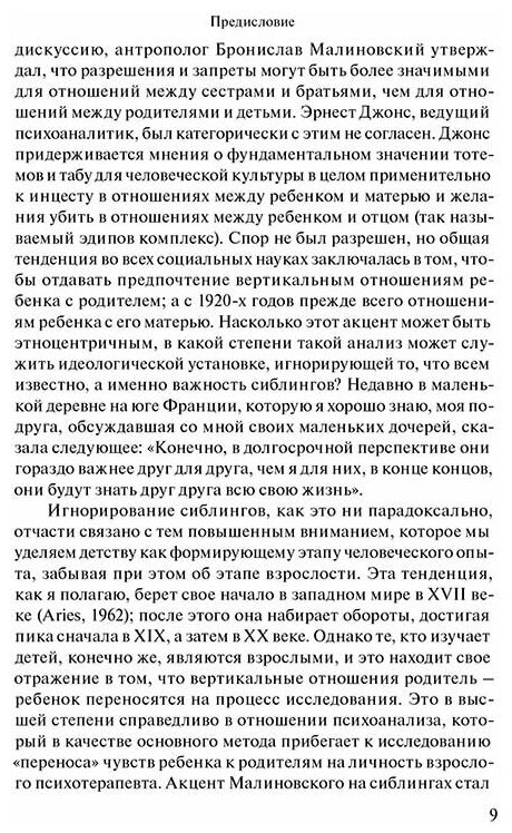 Скрытая жизнь братьев и сестер. Угрозы и травмы - фото №5