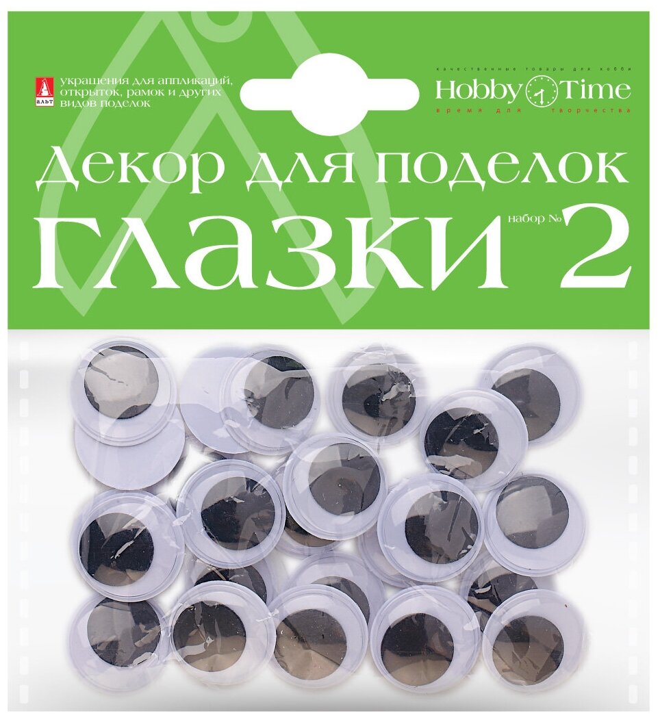 Декоративные "подвижные глазки" набор №6 D18MM, 4 вида, Арт. 2-027