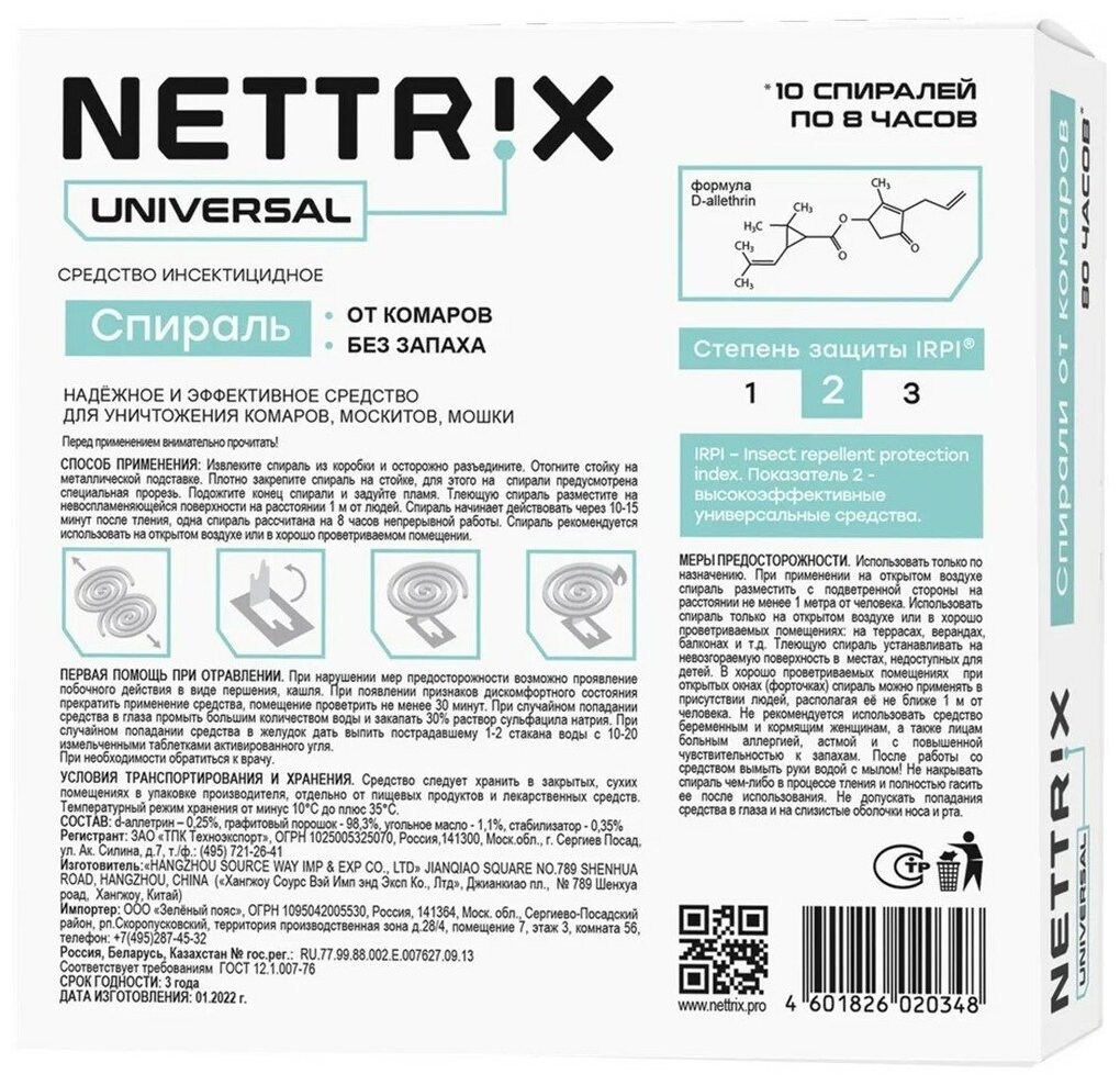 Спирали от комаров Nettrix Universal, 10 шт - фотография № 4