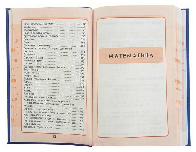 Весь курс начальной школы в схемах и таблицах. 1-4 классы. - фото №15