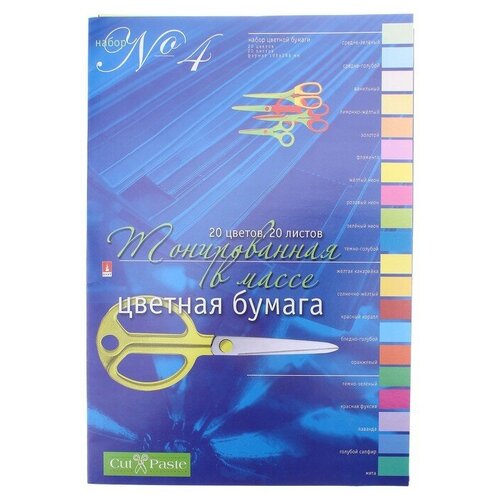 Бумага цветная А4, 20 листов, 20 цветов №4 тонированная, блок 80г/м² цветная тонированная бумага домики а4 20 листов 20 цветов