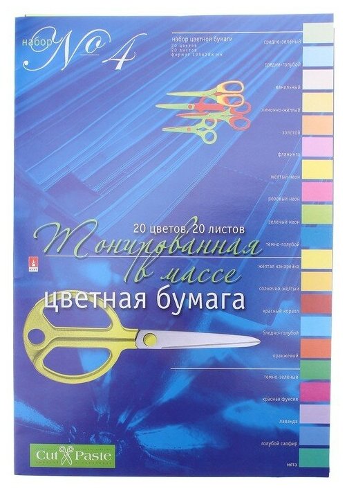 Бумага цветная А4, 20 листов, 20 цветов "№4" тонированная, блок 80г/м²