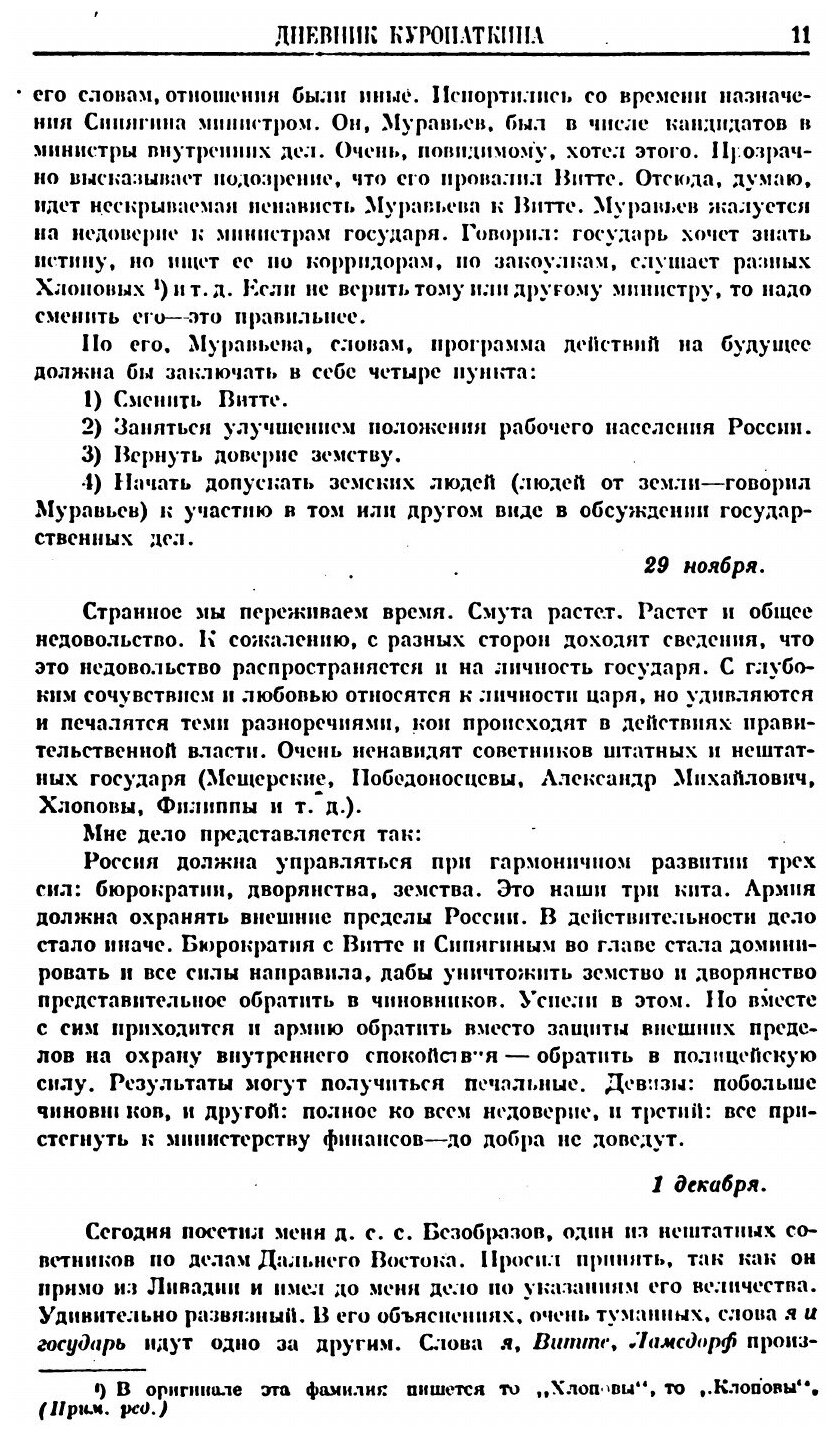 Книга Красный Архив, том 2 (Коллектив авторов) - фото №8