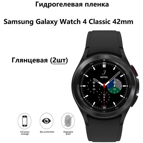 фото Гидрогелевая защитная пленка для смарт- часов для samsung galaxy watch 4 classic 42mm (самсунг вотч 4 42мм) глянцевая ( комплект 2шт) safecase