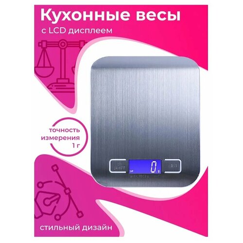 Электронные бытовые кухонные весы/Кухонные весы/весы для продуктов ZDK S-Kit 30, до 5кг, ЖК дисплей