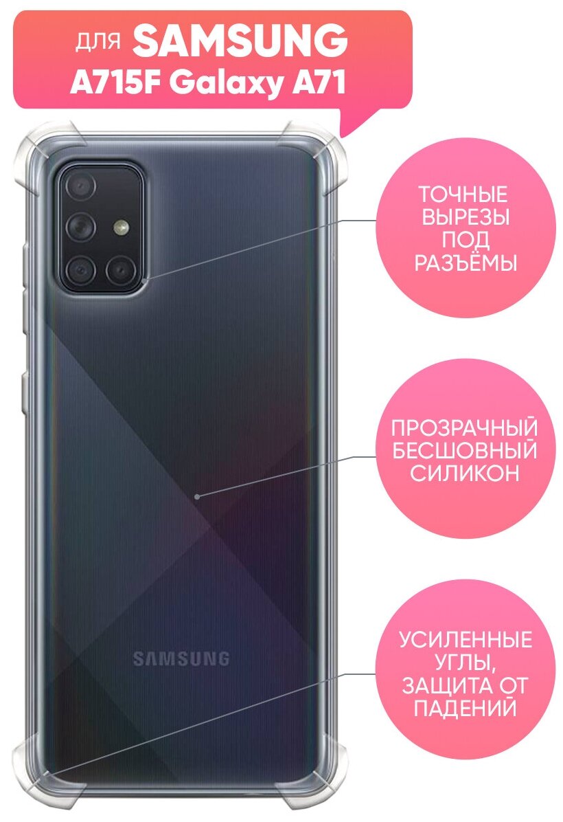 Чехол (накладка) Vixion силиконовый для Samsung / самсунг A715F Galaxy A71 с усиленными углами