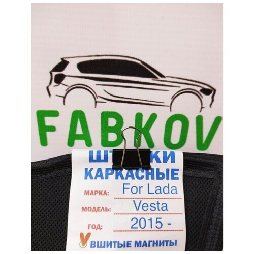Шторки каркасные FABKOV для Lada Vesta 2015-2021