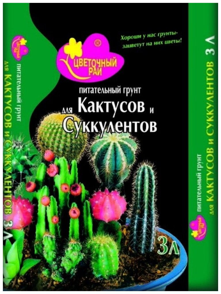 Грунт для кактусов и суккулентов 3л Цветочный рай 6/540 БХЗ - 6 ед. товара - фотография № 1