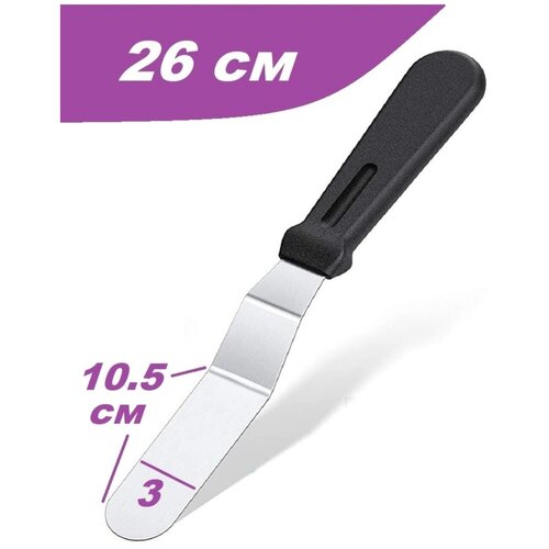 Спатула, Шпатель кондитерский 26 см, лопатка кухонная, шпатель для тортов металлический, шпатель лопатка