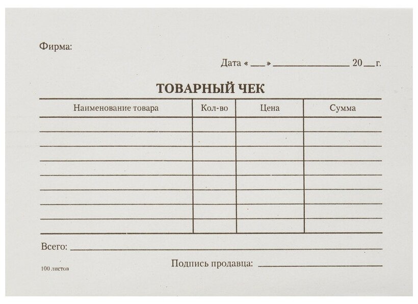 Бух бланки Товарный чек (5кн. х100л офсет