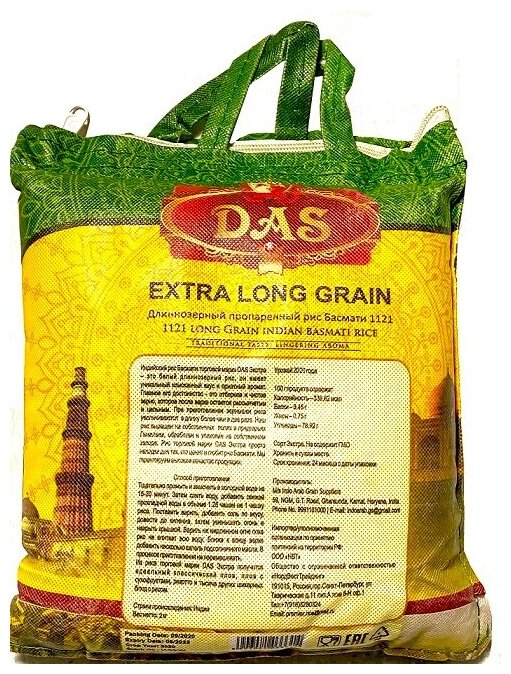 Рис, крупа индийский басмати DAS EXTRA пропаренный для плова 2кг упаковка мешок
