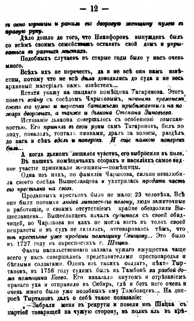 Книга Известия тамбовской Губернской Ученой Архивной комиссии, Выпуск 36 - фото №8