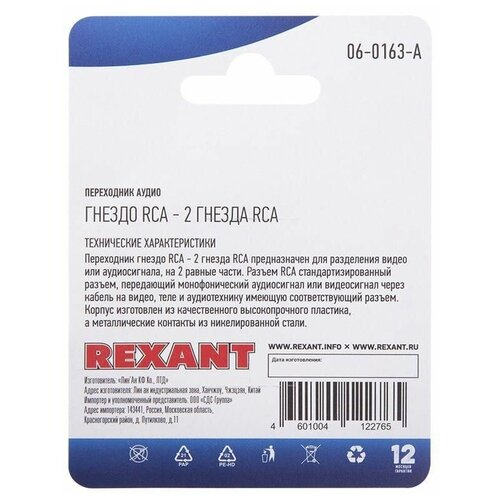 Аксессуар Rexant RCA - 2RCA 06-0163-A разъем acv rca 65ud 5пар