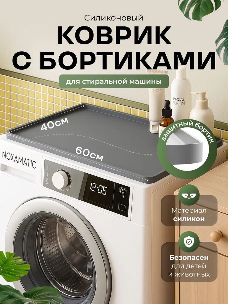Коврик защитный 40x60 см