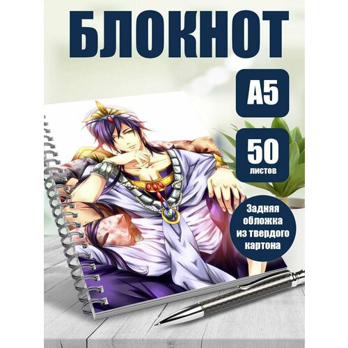 Блокнот А5 аниме Маги: Приключения Синдбада