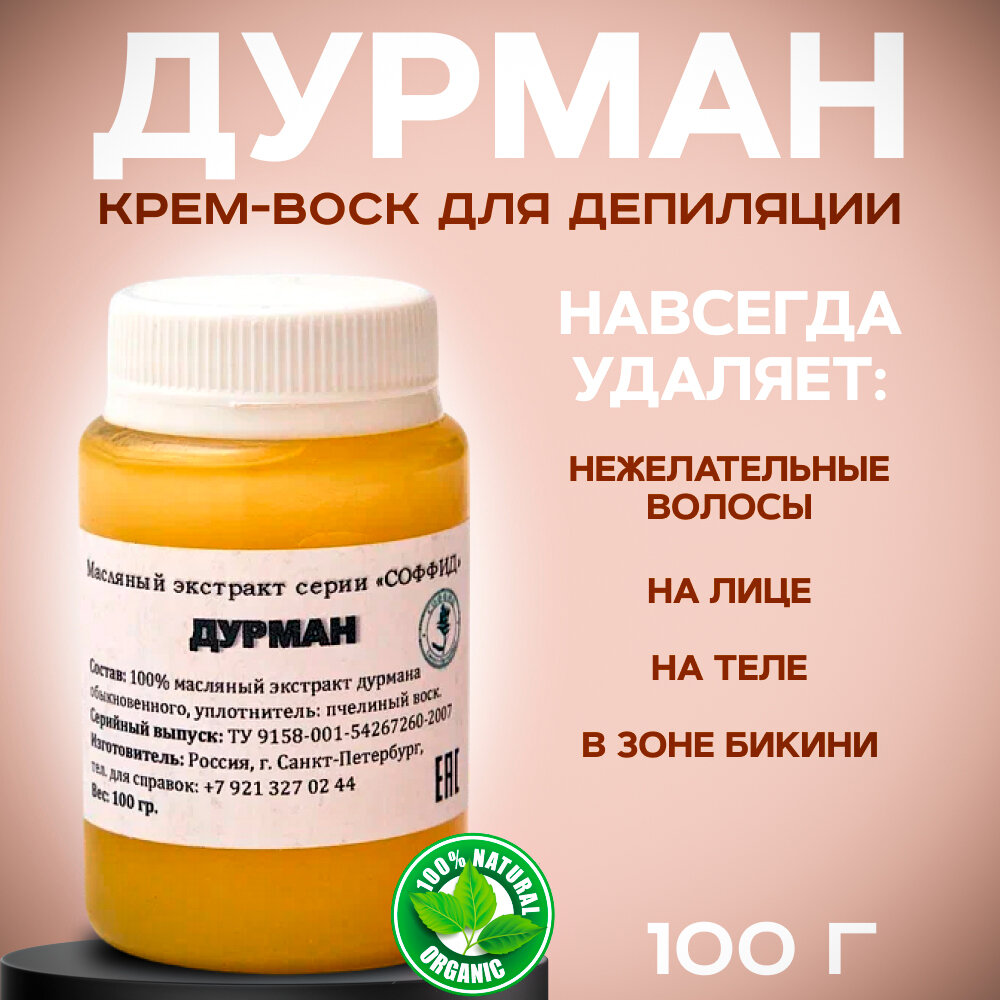 Картинки Крем для депиляции бикини, для удаления волос на лице и на ногах. Женский депилятор. Соффид 100 гр воск