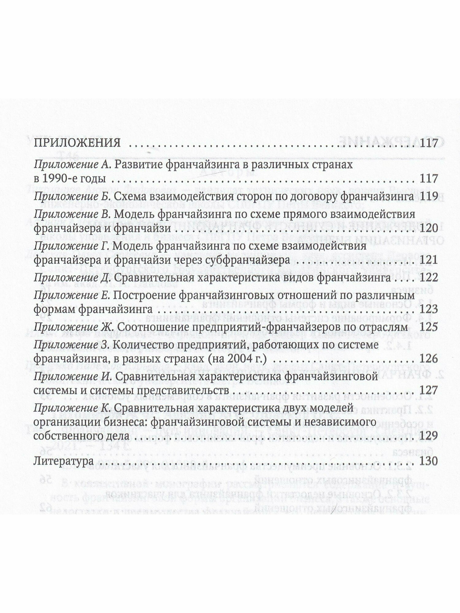 Франчайзинг — путь инноваций (Афонин Алексей Николаевич, Тихомиров Антон Федорович, Донская Ольга Сергеевна) - фото №6