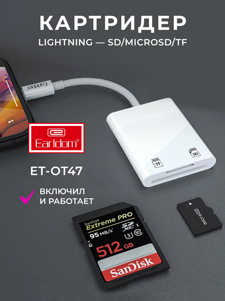 Картридер Earldom ET-OT47 для iOS устройств 8 pin lightning - SD/MicroSD