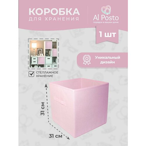 Коробка для хранения, Короб стеллажный 31*31*31 см.