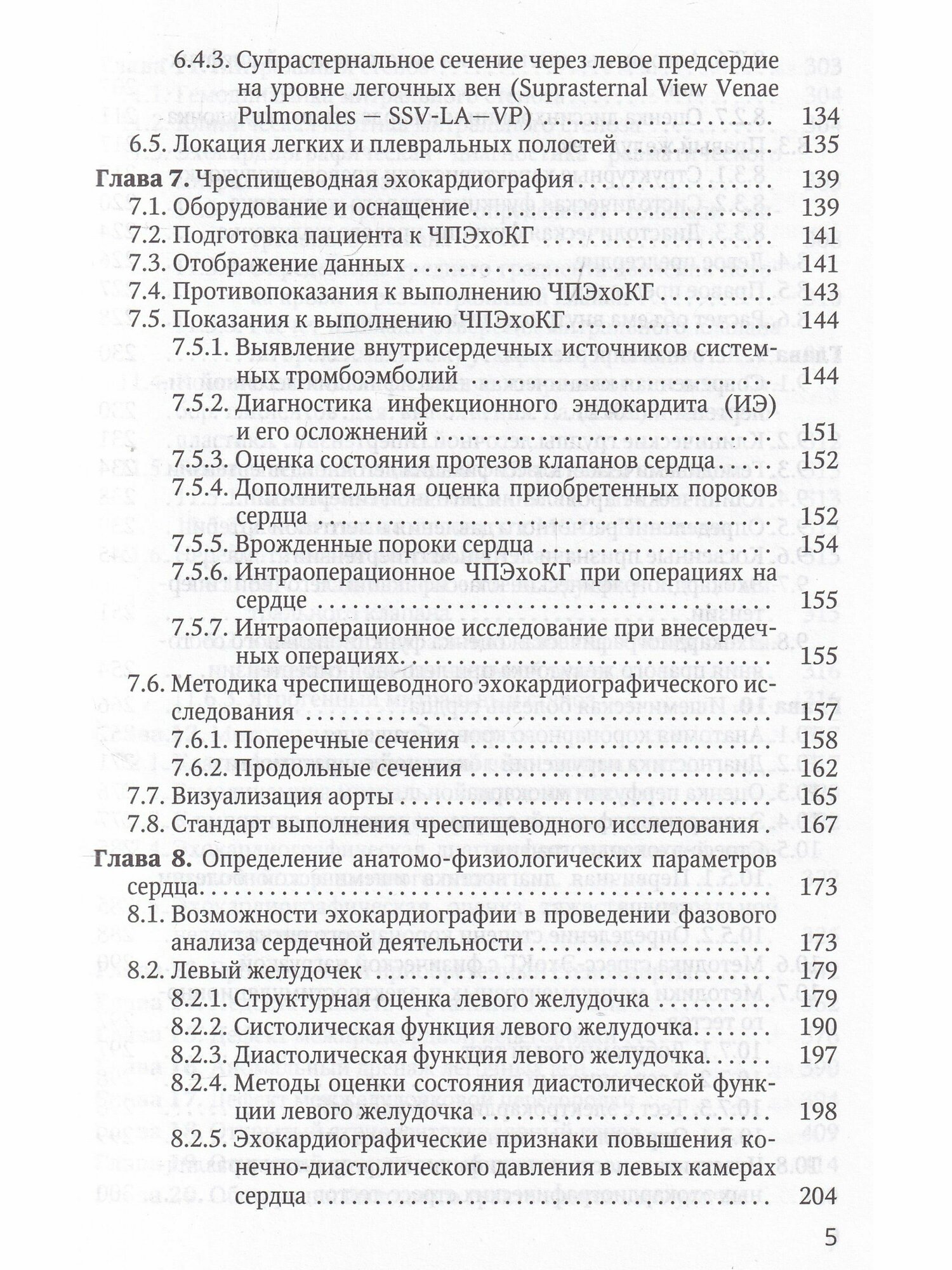 Практикум по клинической эхокардиографии. Руководство для врачей - фото №15