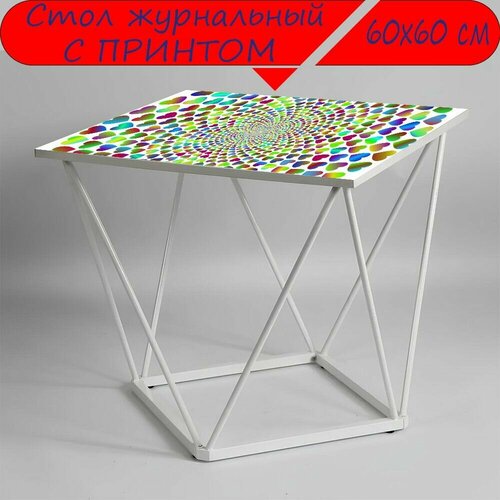 Журнальный стол 