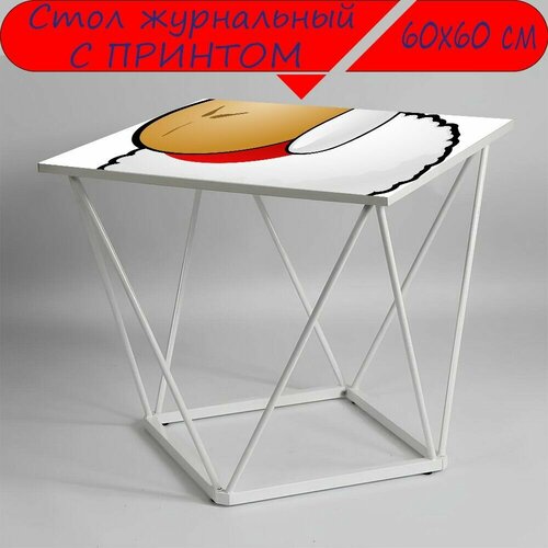 Журнальный стол 