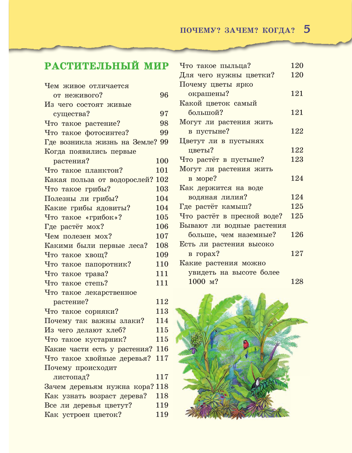 Почему? Зачем? Когда? Большая книга нужных знаний (нов.оф.) - фото №6