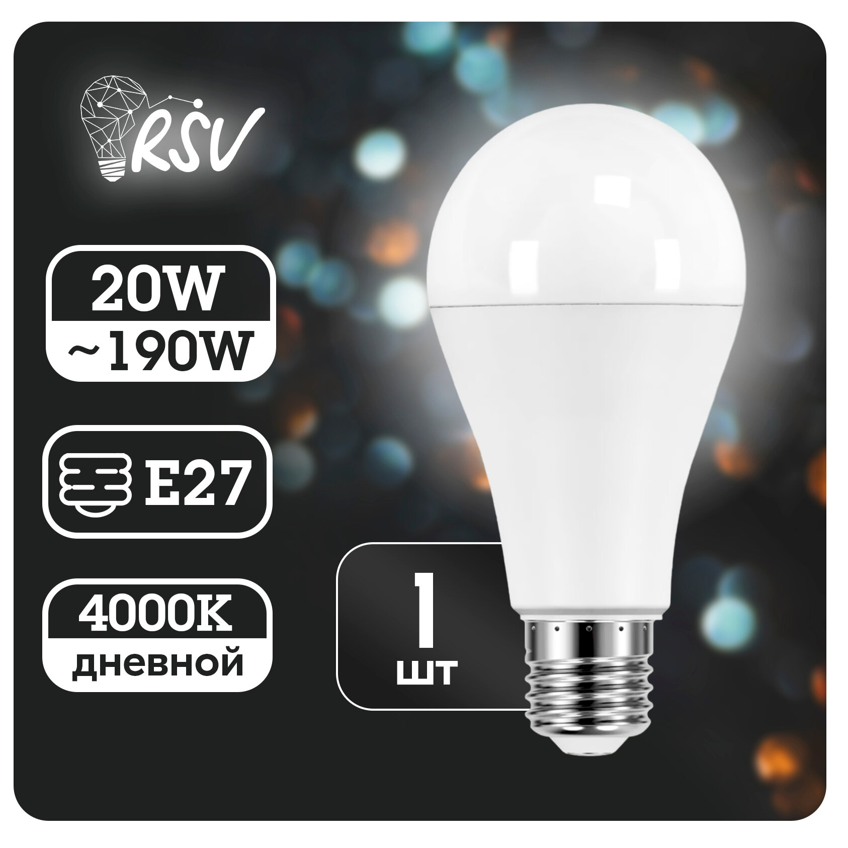 Светодиодная лампа RSV-A65-20W-4000K-E27 P