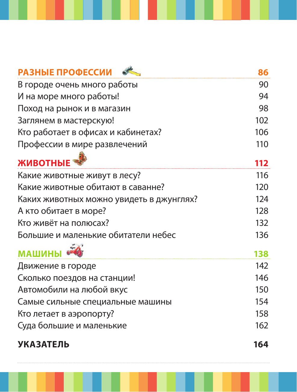 Энциклопедия для малышей (Саломатина Елена Ивановна) - фото №13