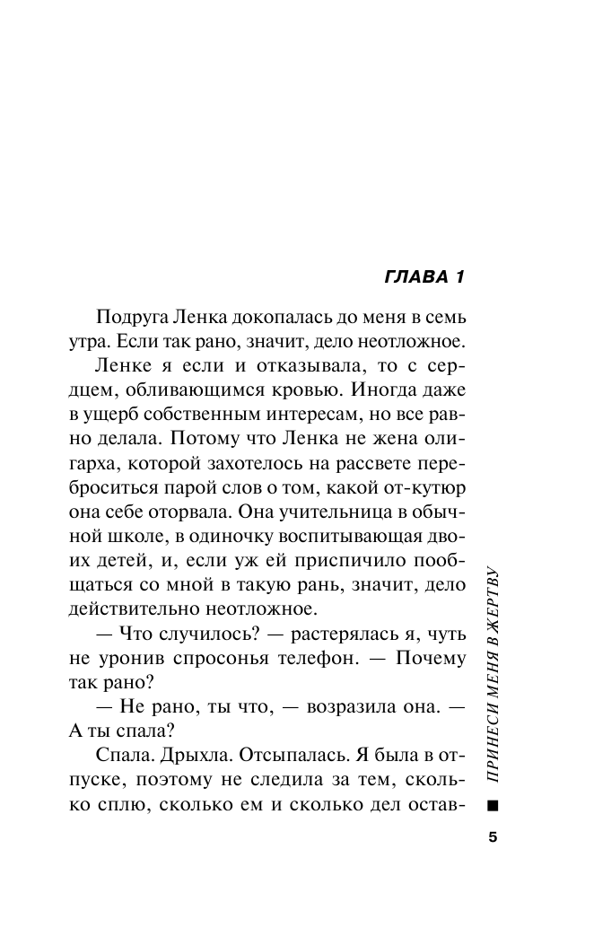 Принеси меня в жертву (Серова Марина Сергеевна) - фото №8