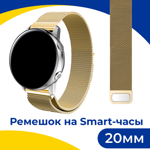 ремешок металлический для умных часов samsung huawei amazfit 22mm Металлический ремешок на смарт часы Samsung Galaxy, Honor, Huawei, Amazfit, Garmin, Xiaomi Watch (20 mm) / Браслет миланская петля / Золото