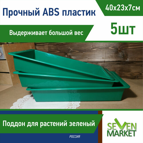 Поддоны для растений 850₽