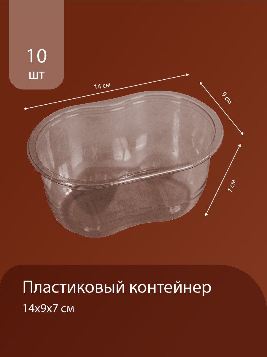 Одноразовый контейнер 500 мл, ПЭТ пластиковый, универсальный 14,1*9,2*7 см прозрачный, восьмёрка, 10 шт. - фотография № 2