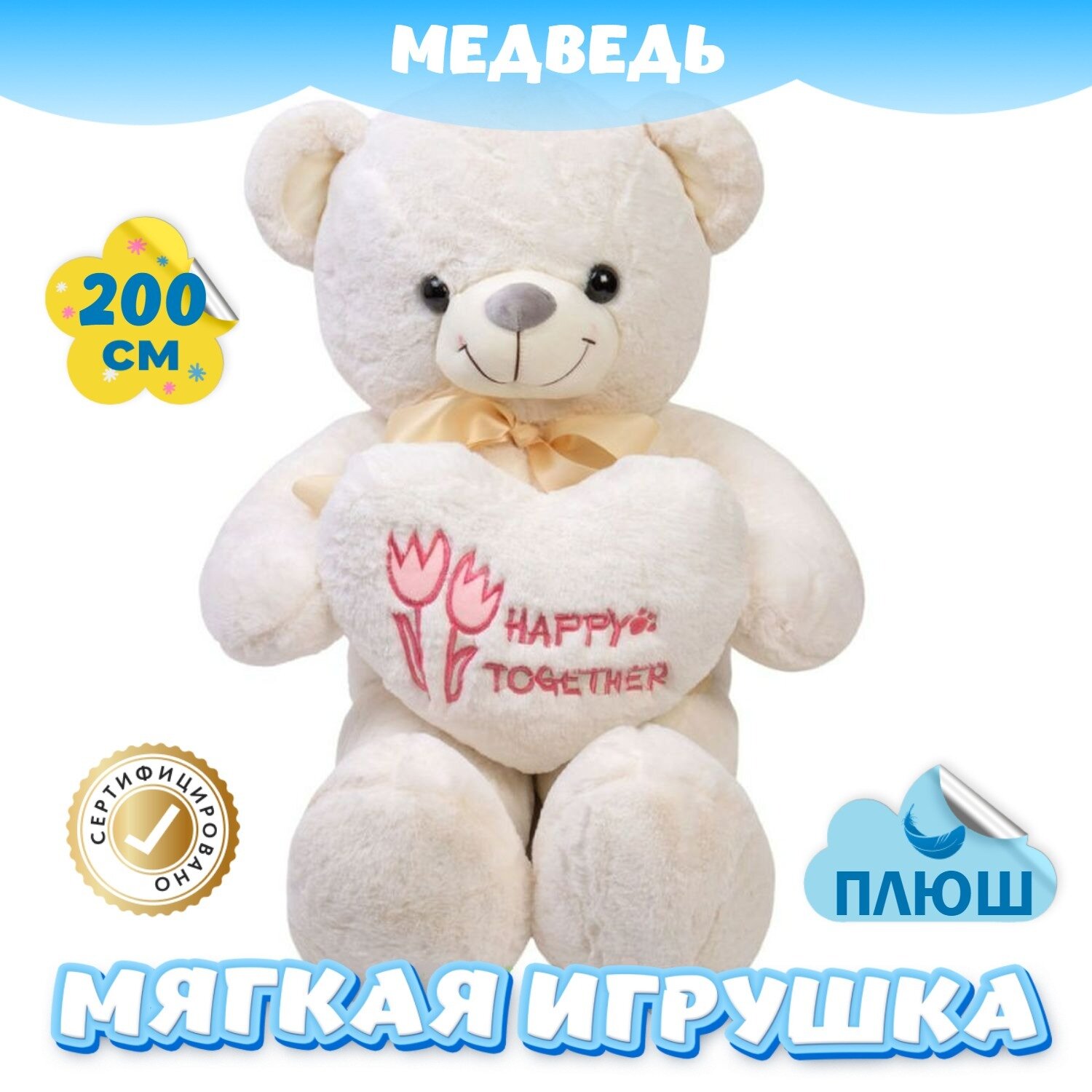 Мягкая игрушка большой плюшевый Медведь с сердцем для девочек мальчиков / Мишка для для детей KiDWoW белый 200см