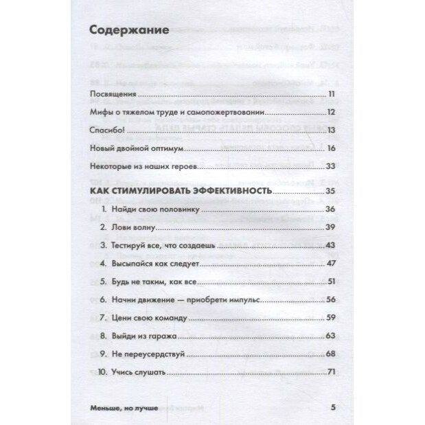 Меньше, но лучше: Работать надо не 12 часов, а головой + покет-серия - фото №20