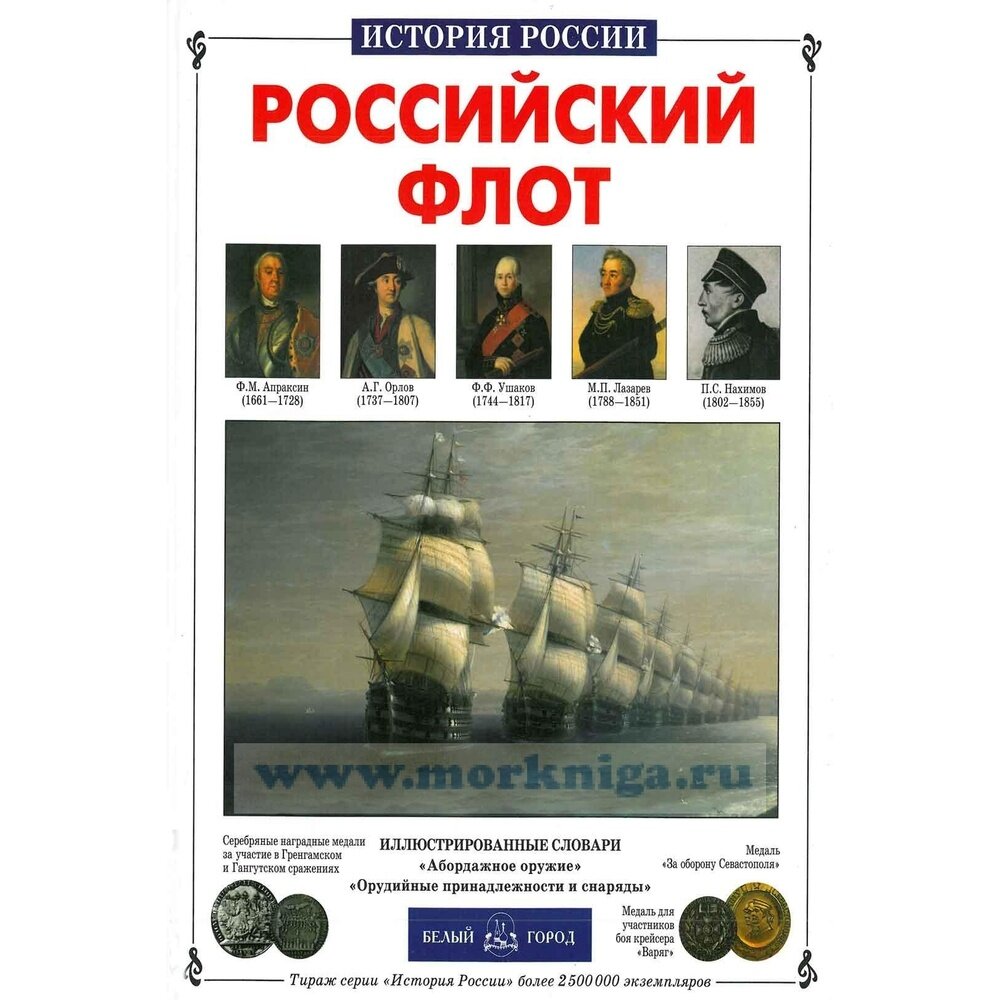 Российский флот (Калинов Виктор Иванович) - фото №2