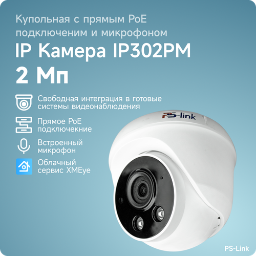 Купольная камера видеонаблюдения IP 2Мп 1080P PS-link IP302PM со встроенным микрофоном и POE питанием цилиндрическая камера видеонаблюдения ip 2мп 1080p ps link ip102p со встроенным poe питанием