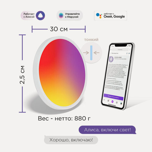 Изображение товара Умный светодиодный светильник RGB с Wi-Fi + пульт ДУ, Яндекс Алисой, Марусей, Google Home, Smart Ceiling Light 24W