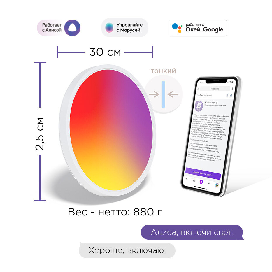 Умный светодиодный светильник RGB с Wi-Fi Яндекс Алисой Марусей Google Home Smart Ceiling Light 24W