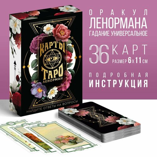 Гадальные карты ЛАС ИГРАС Таро «Ленорман», 36 карт, черный, 110