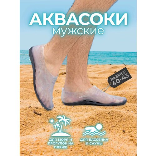 Аквашузы для плавания, пляжа