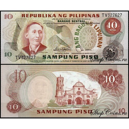 банкнота филиппины 2 песо 1981 pick 166a юбилейная y340111 Филиппины 10 песо 1978 (UNC Pick 161) Серийный номер чёрный