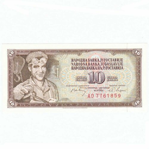 Югославия 10 динар 1968 г. (3)