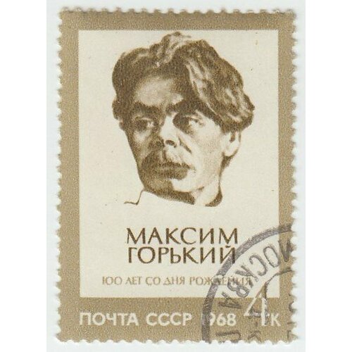 (1968-022) Марка СССР М. Горький 100 лет со дня рождения М. Горького III Θ