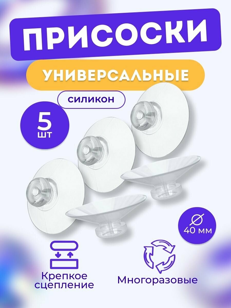 фото Присоска 5 шт