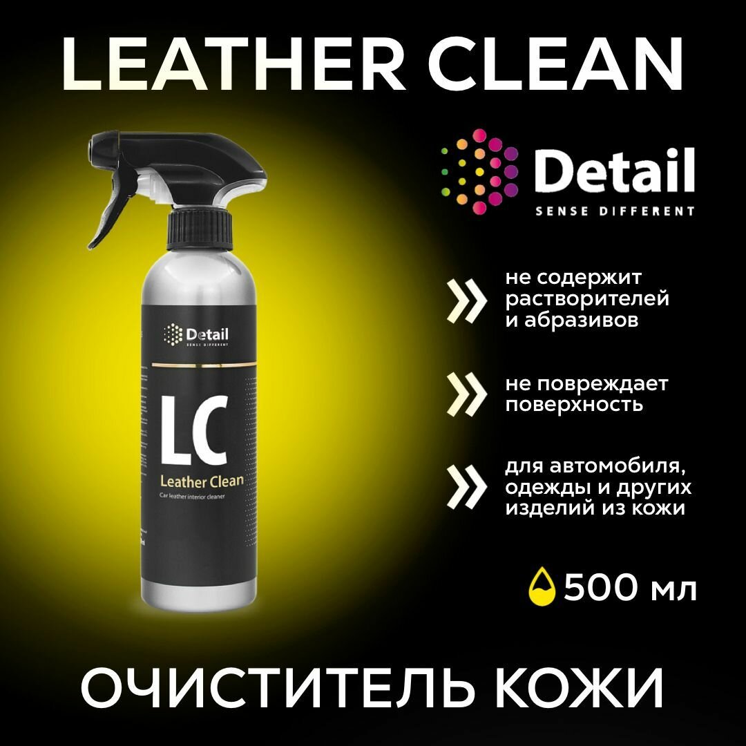 Очиститель кожи автомобиля Detail LC "LEATHER CLEAN" 500 мл.